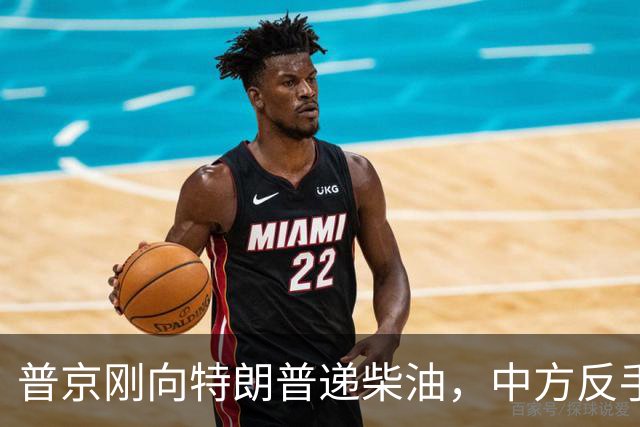 普京刚向特朗普递柴油，中方反手邀乌外长访华！都在抢战后格局