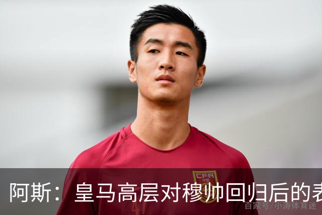 阿斯：皇马高层对穆帅回归后的表现失望，德尚或成其继任者